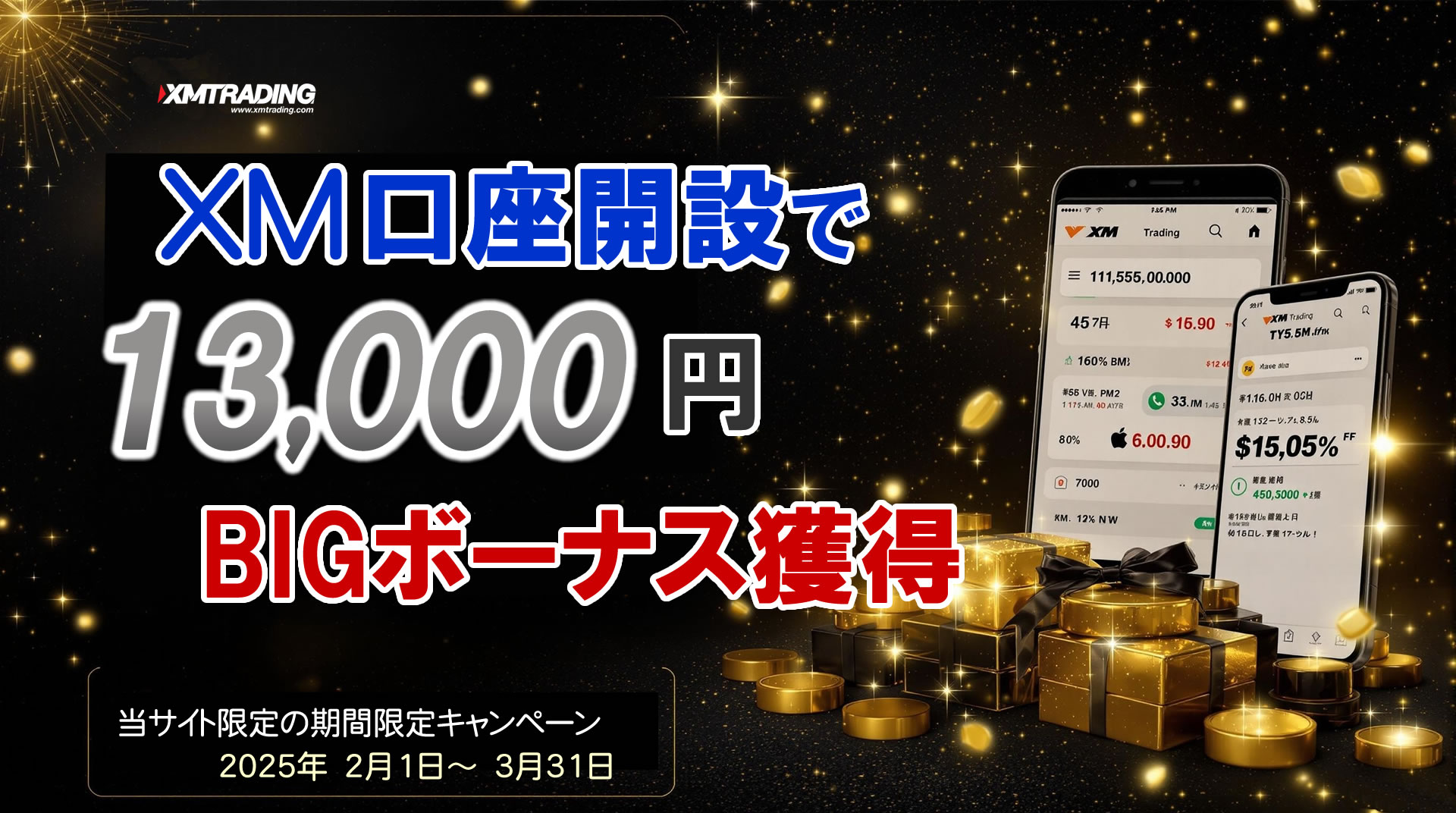 13000円ボーナス